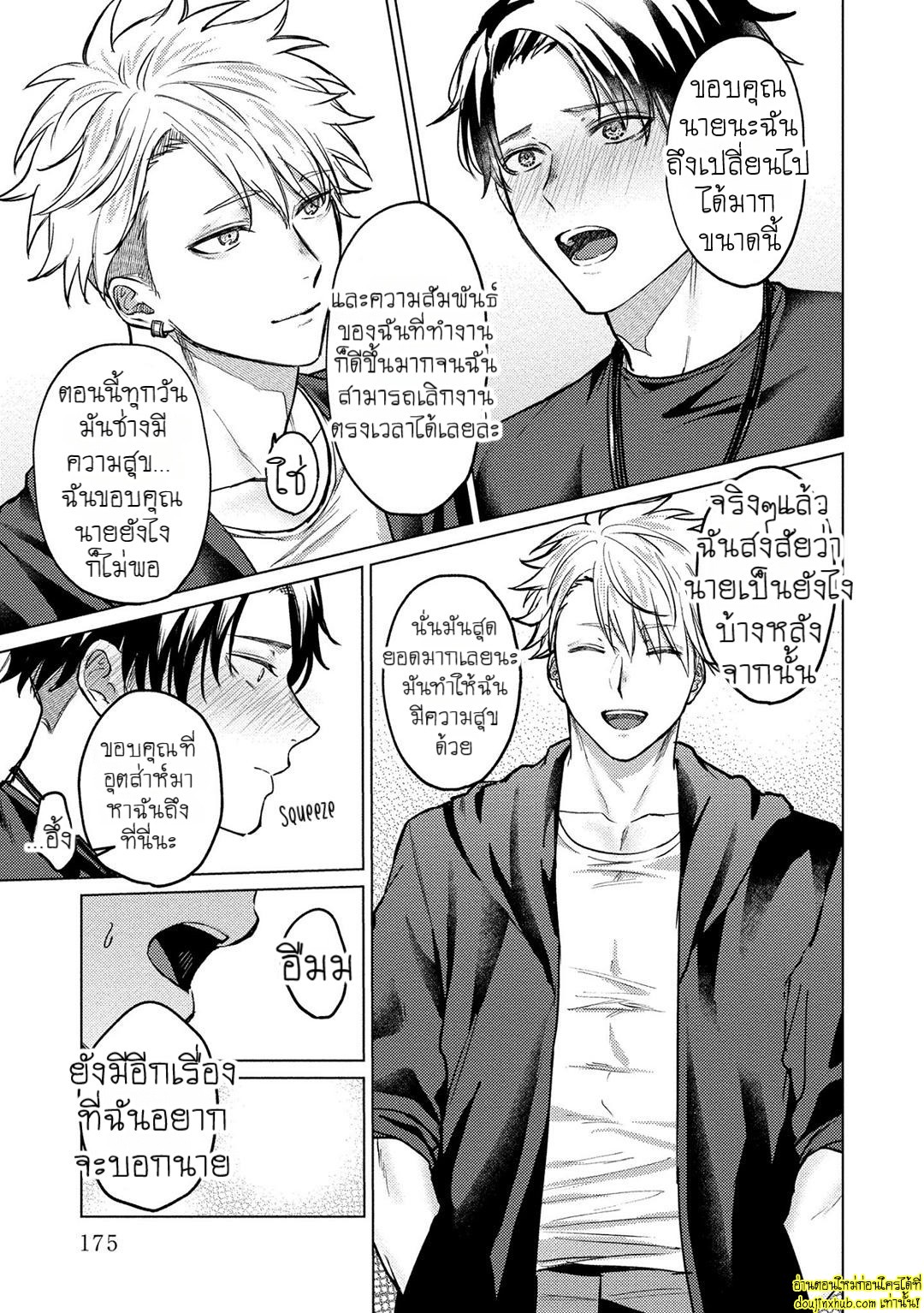 การสารภาพรักของหนุ่มมืดมน 02-9